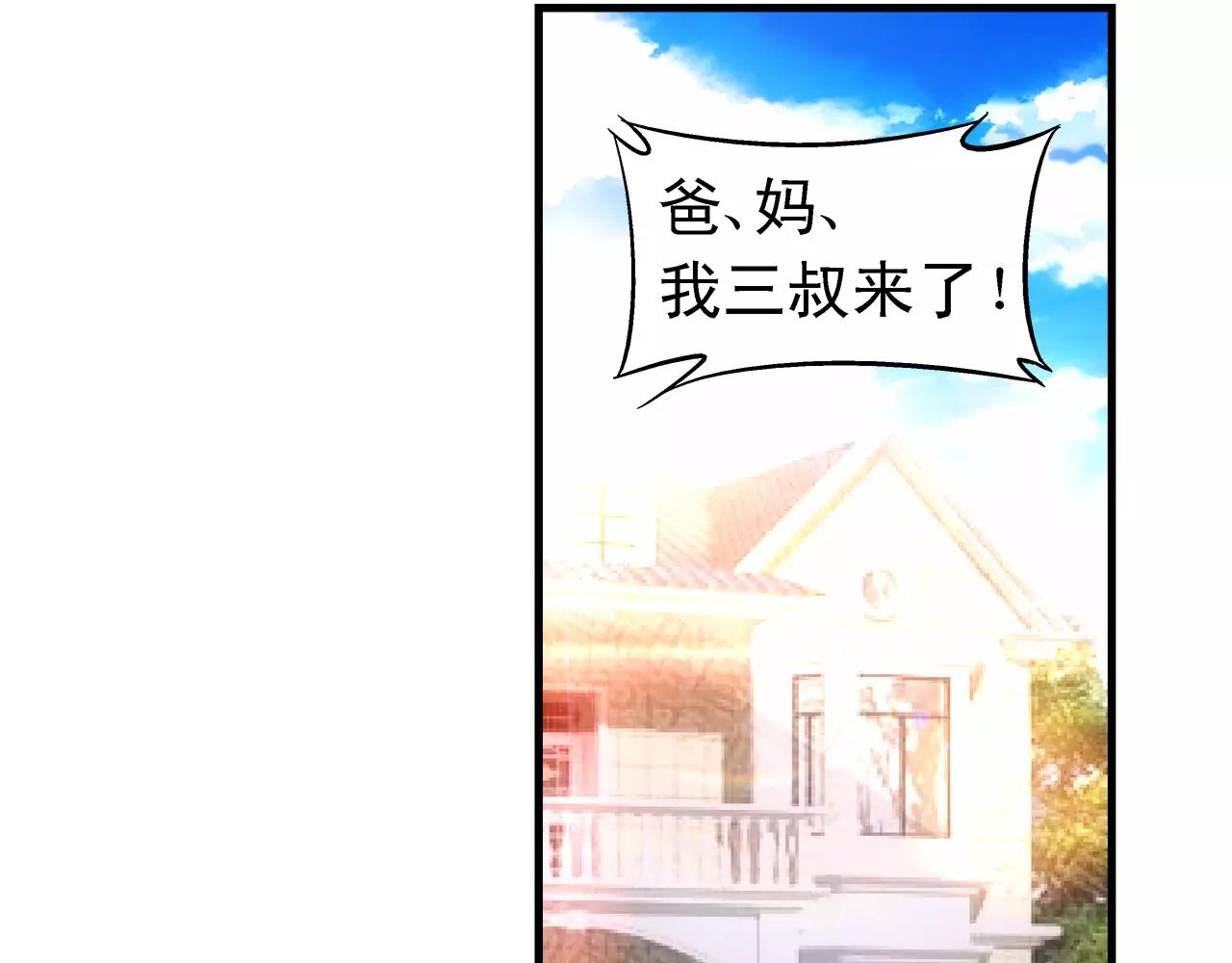 蠻妻有毒，腹黑大叔寵上天 - 第63話(1/2) - 6