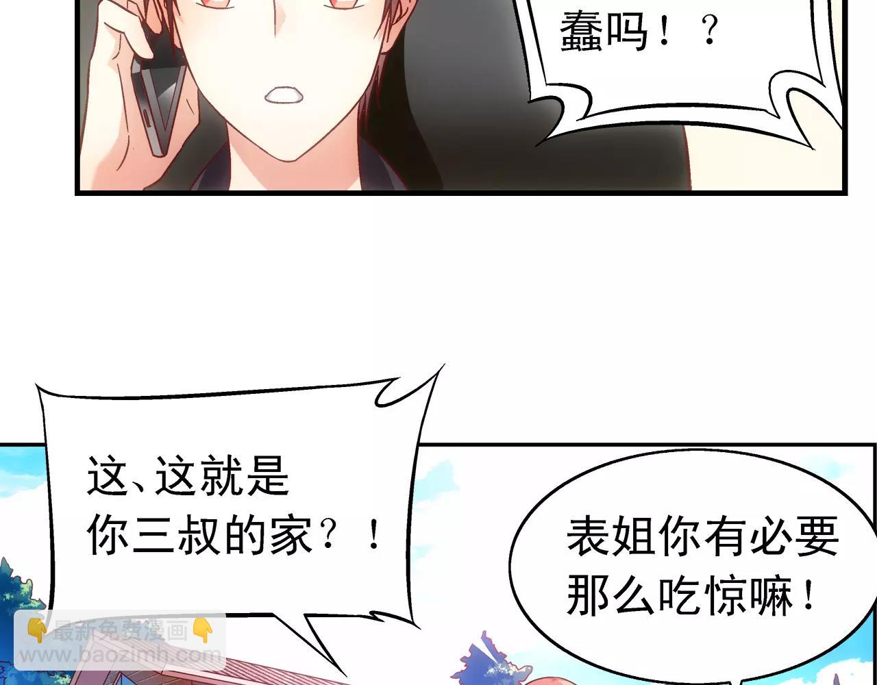 蠻妻有毒，腹黑大叔寵上天 - 第67話 - 6