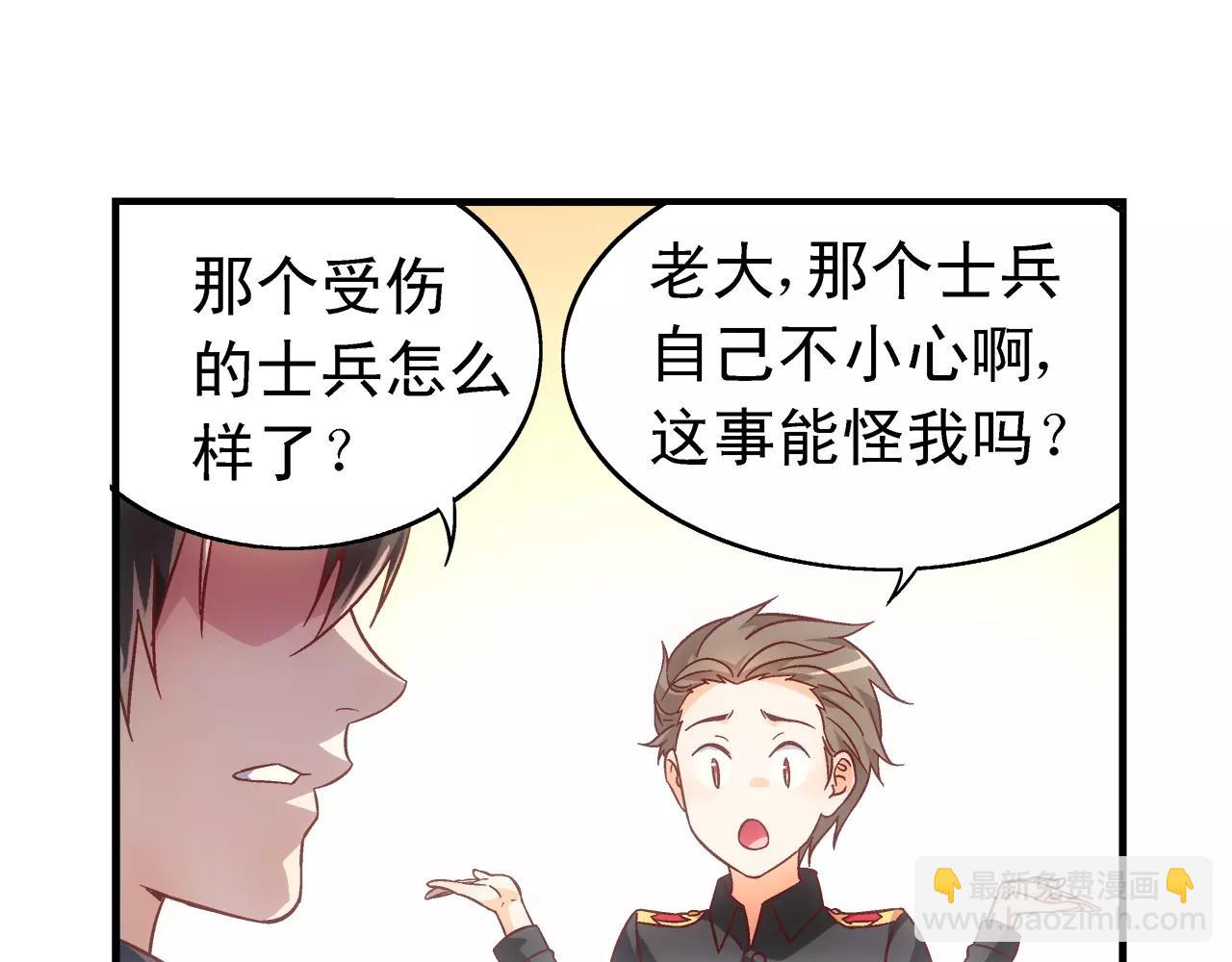 蠻妻有毒，腹黑大叔寵上天 - 第71話 - 5