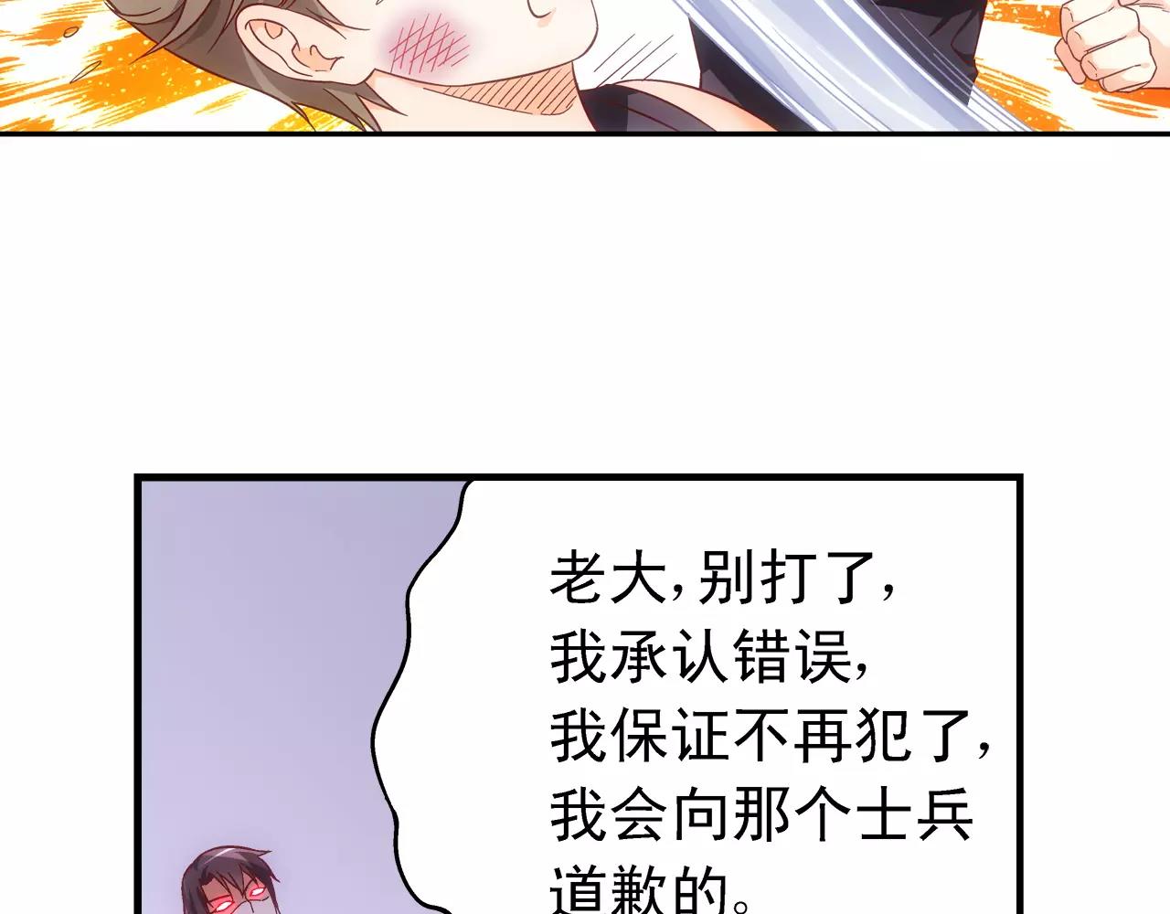 蠻妻有毒，腹黑大叔寵上天 - 第71話 - 2