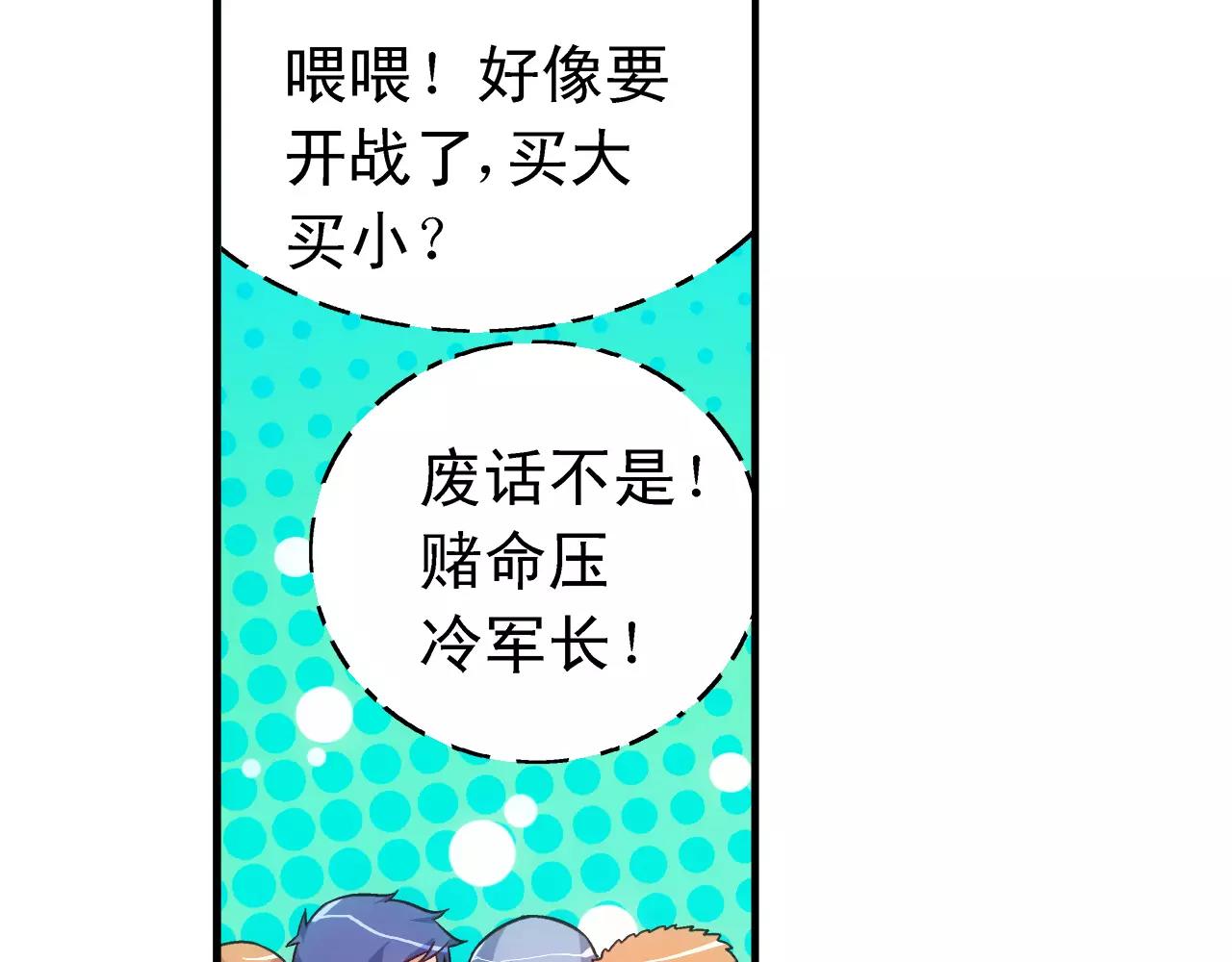 蠻妻有毒，腹黑大叔寵上天 - 第71話 - 1