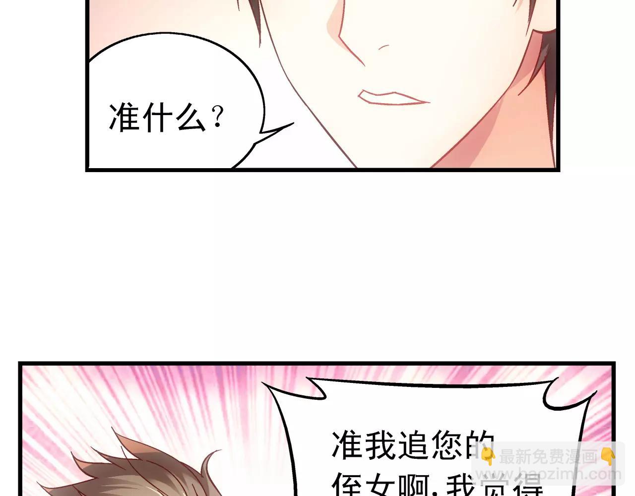 蠻妻有毒，腹黑大叔寵上天 - 第71話 - 5