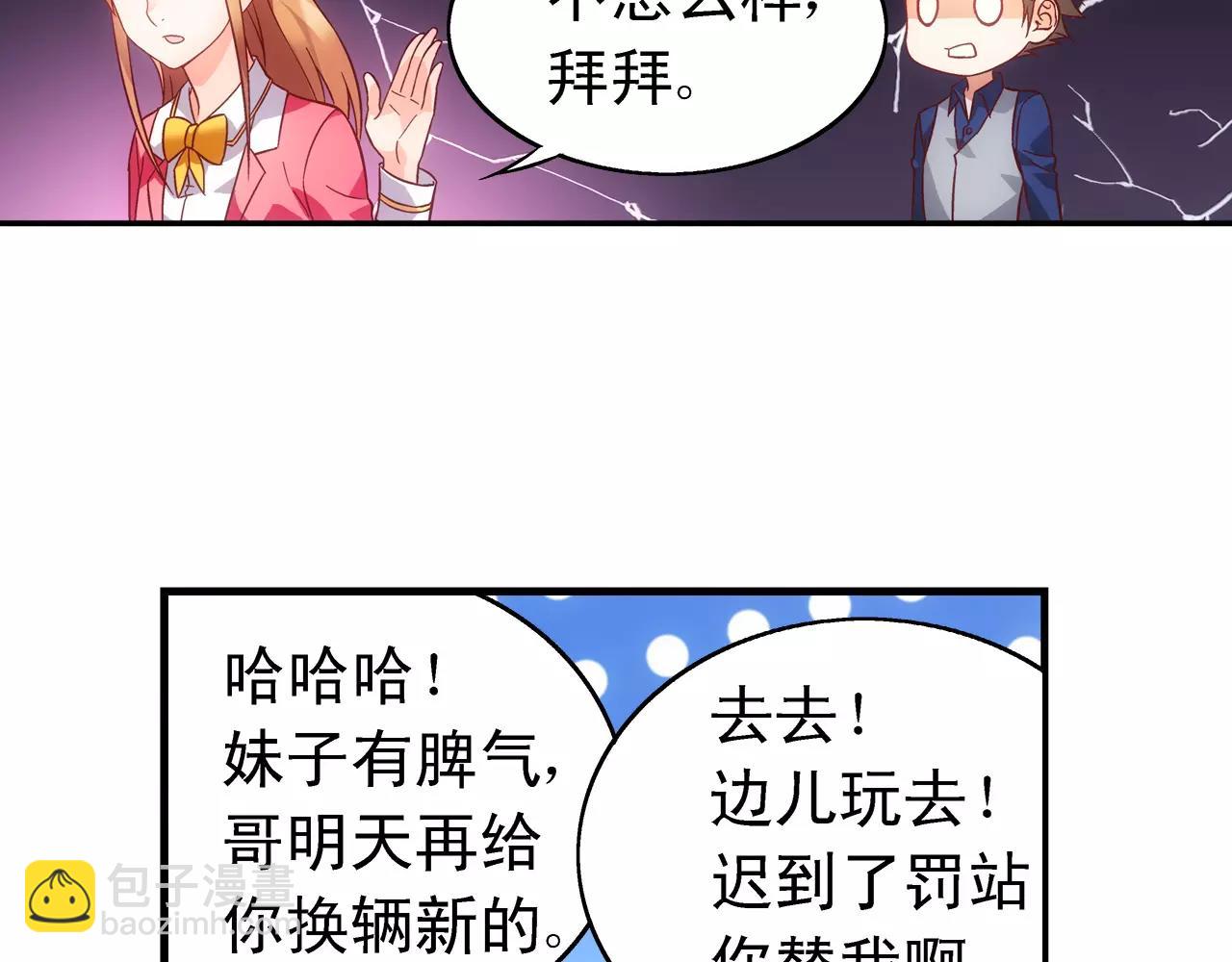 蠻妻有毒，腹黑大叔寵上天 - 第73話 - 1