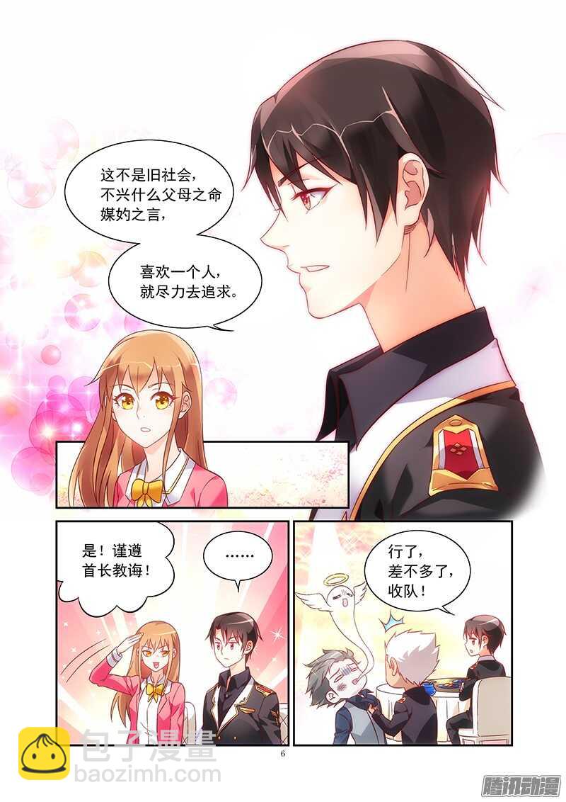 蠻妻有毒，腹黑大叔寵上天 - 第77話 - 2