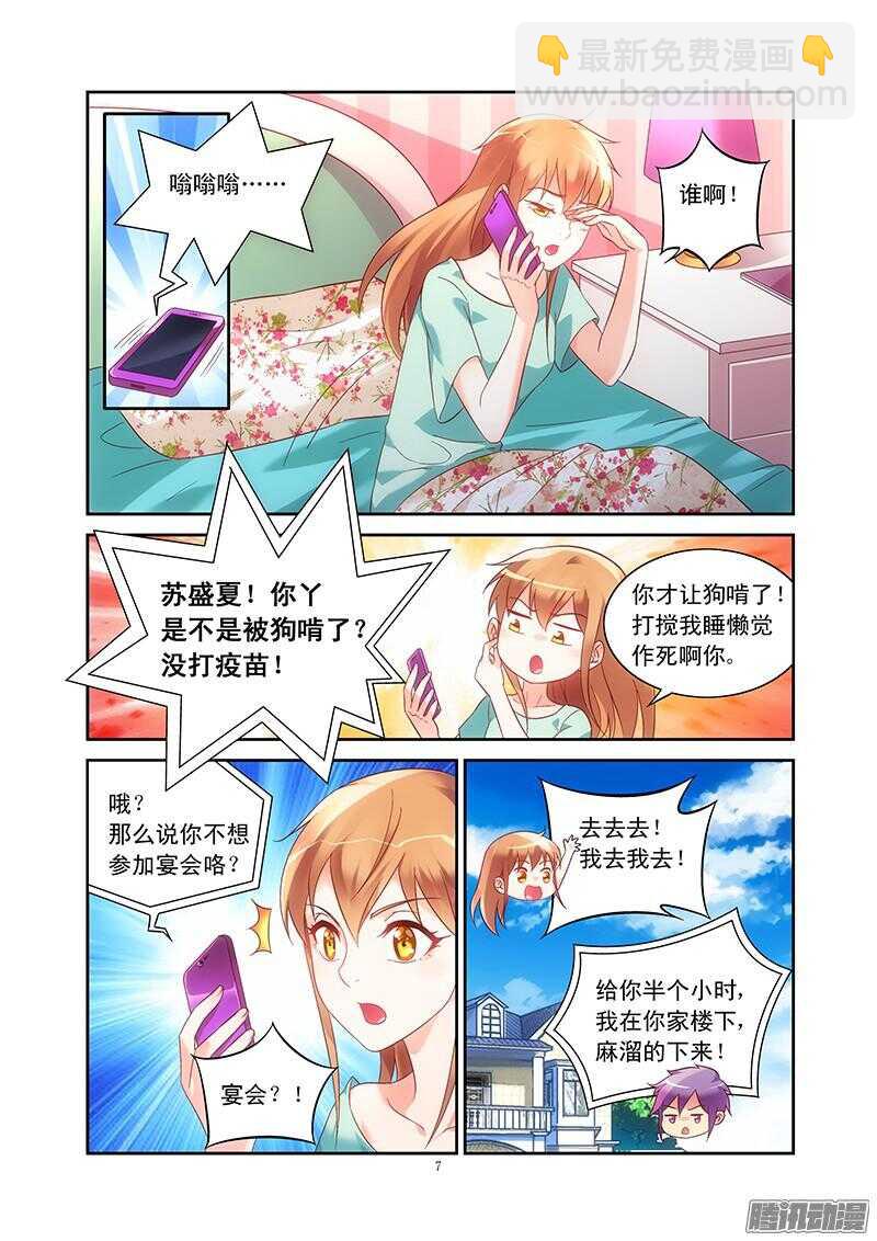 蠻妻有毒，腹黑大叔寵上天 - 第77話 - 1