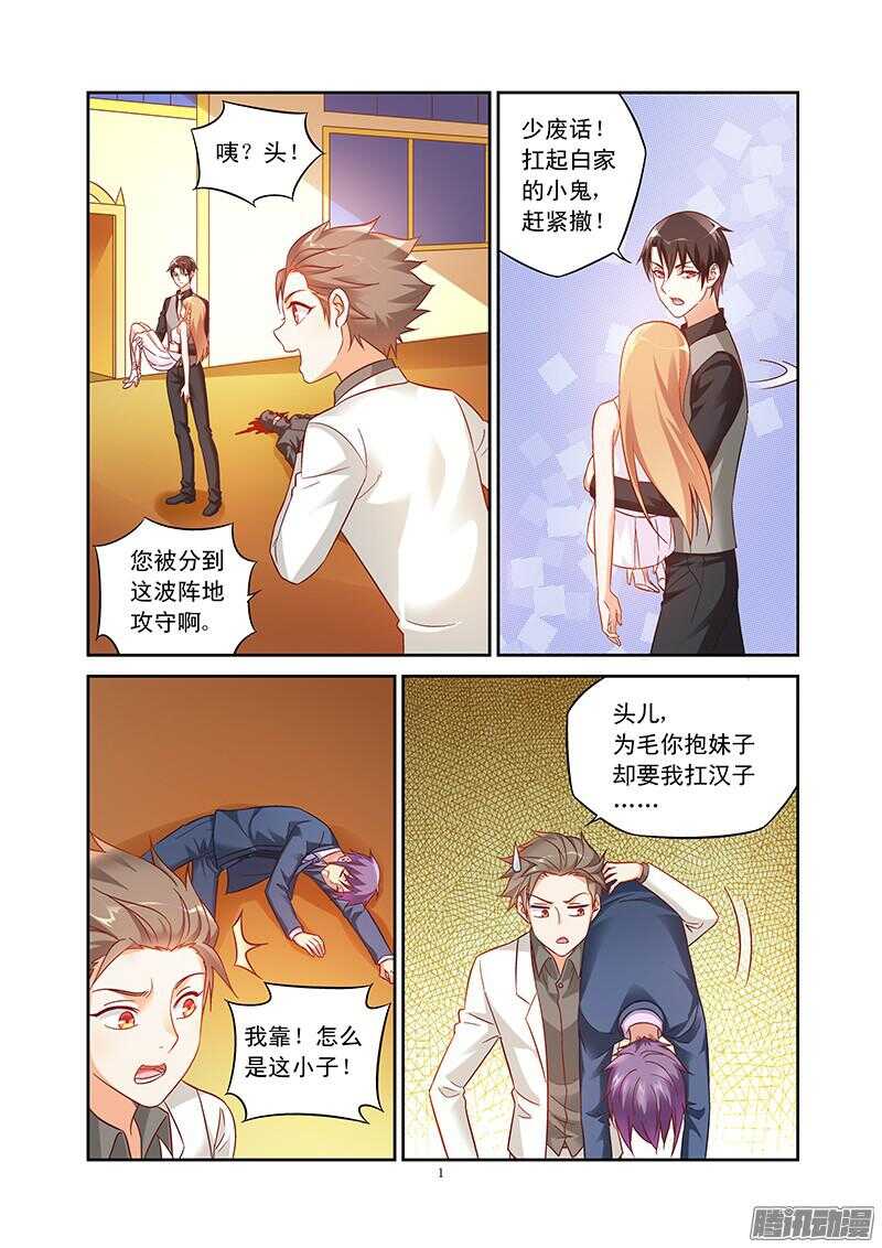 蠻妻有毒，腹黑大叔寵上天 - 第83話 - 2