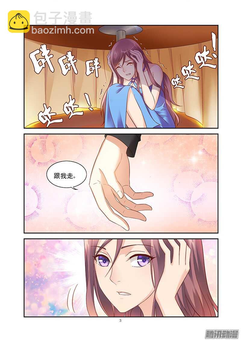 蠻妻有毒，腹黑大叔寵上天 - 第83話 - 2