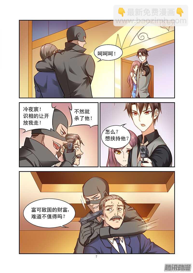 蠻妻有毒，腹黑大叔寵上天 - 第83話 - 2