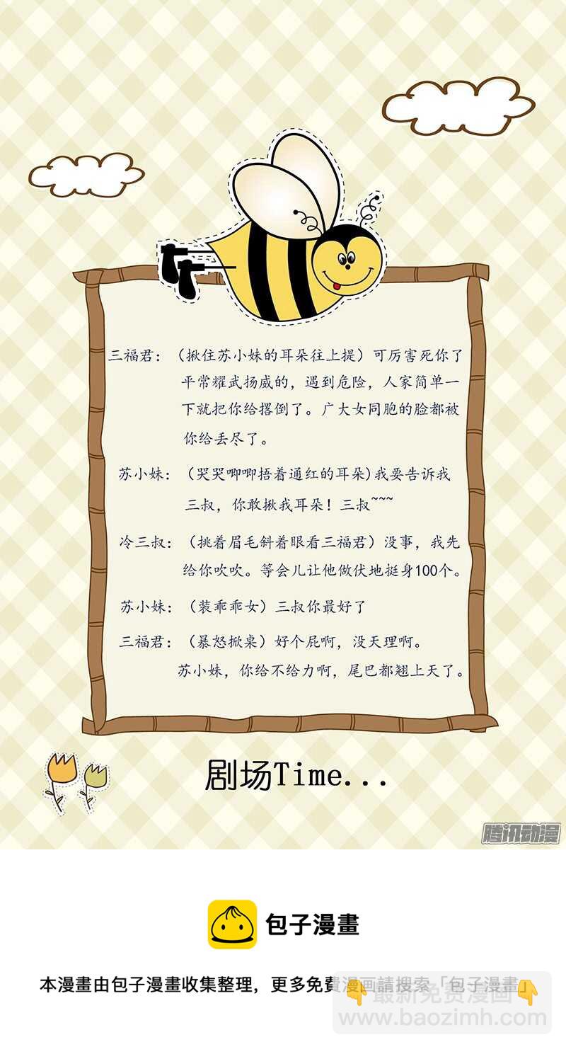 蠻妻有毒，腹黑大叔寵上天 - 第83話 - 1