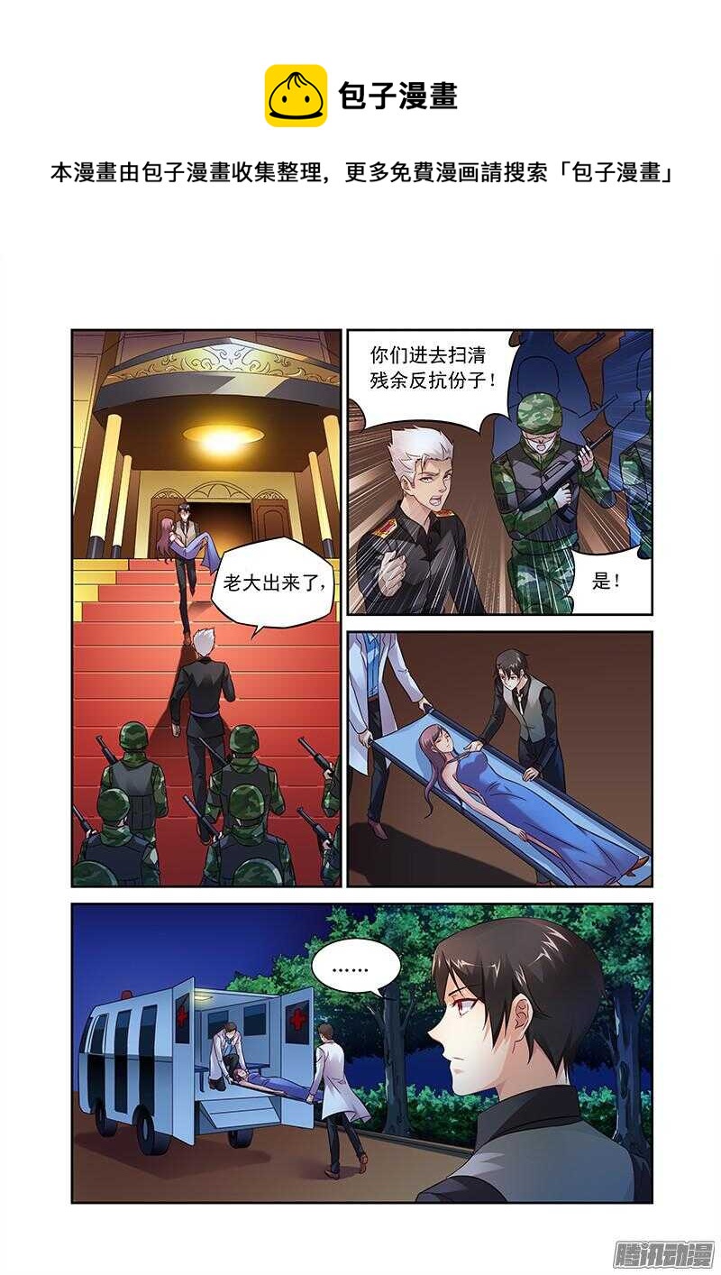 蠻妻有毒，腹黑大叔寵上天 - 第85話 - 1