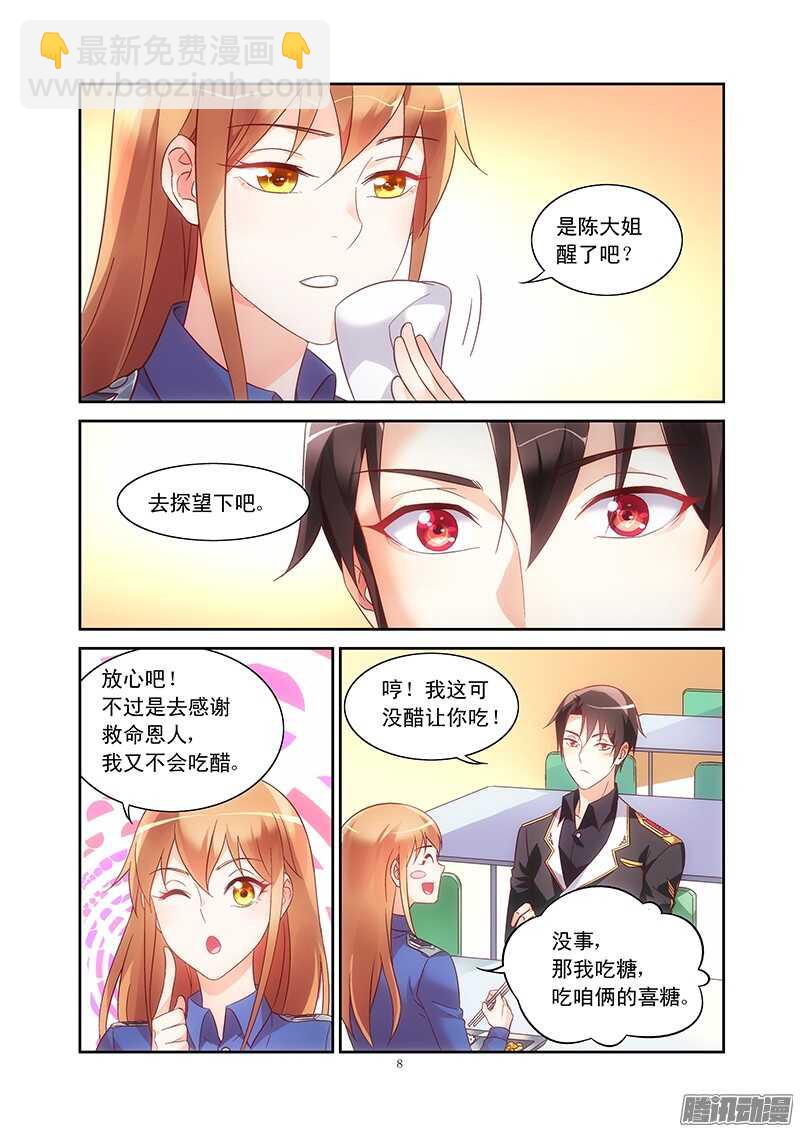 蠻妻有毒，腹黑大叔寵上天 - 第87話 - 2