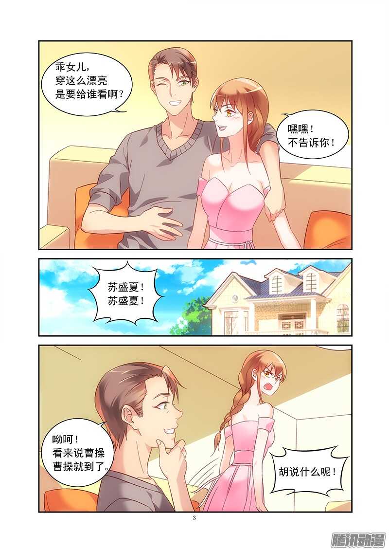 蠻妻有毒，腹黑大叔寵上天 - 第89話 - 1