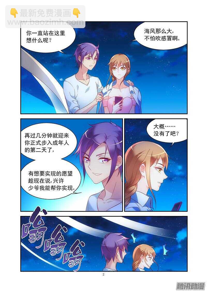 蠻妻有毒，腹黑大叔寵上天 - 第91話 - 3