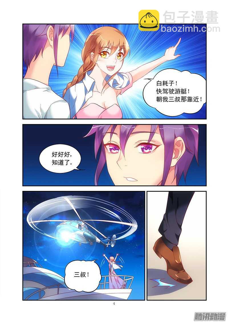 蠻妻有毒，腹黑大叔寵上天 - 第91話 - 2