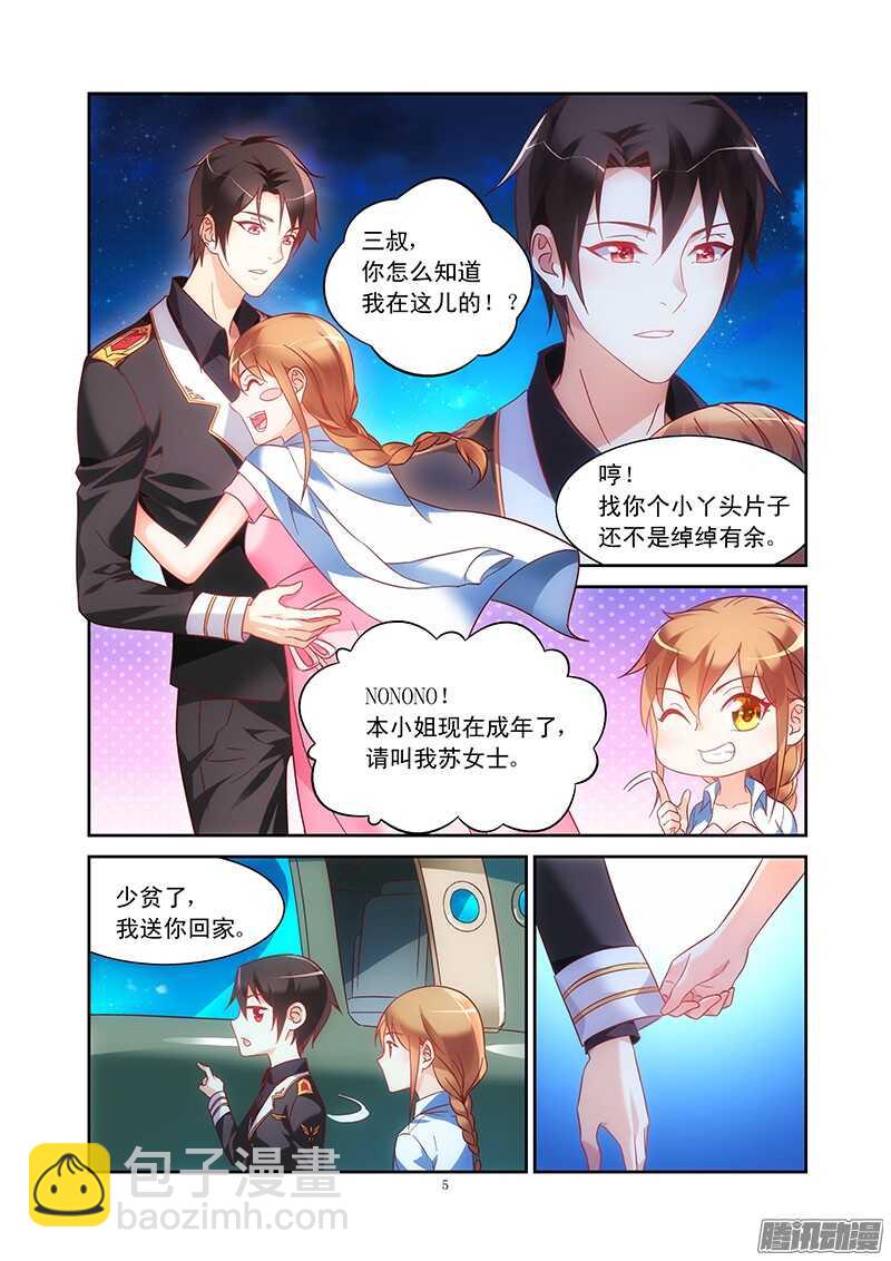 蠻妻有毒，腹黑大叔寵上天 - 第91話 - 3