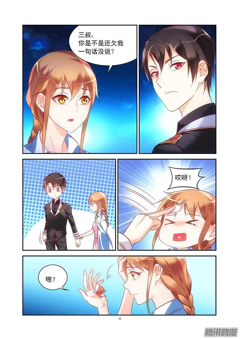 蠻妻有毒，腹黑大叔寵上天 - 第91話 - 1