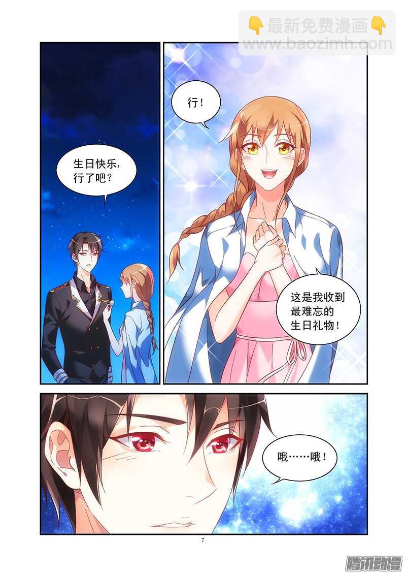 蠻妻有毒，腹黑大叔寵上天 - 第91話 - 2