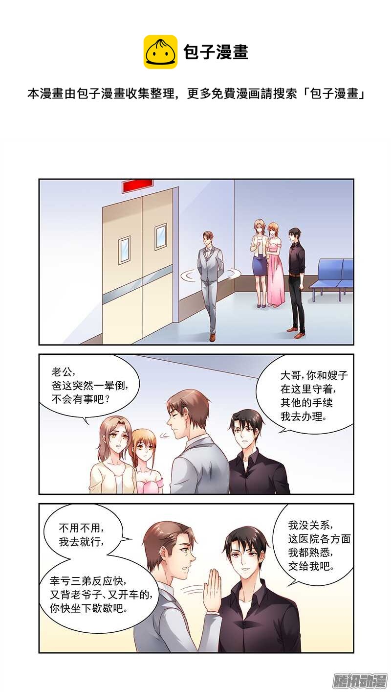 蠻妻有毒，腹黑大叔寵上天 - 第95話 - 1