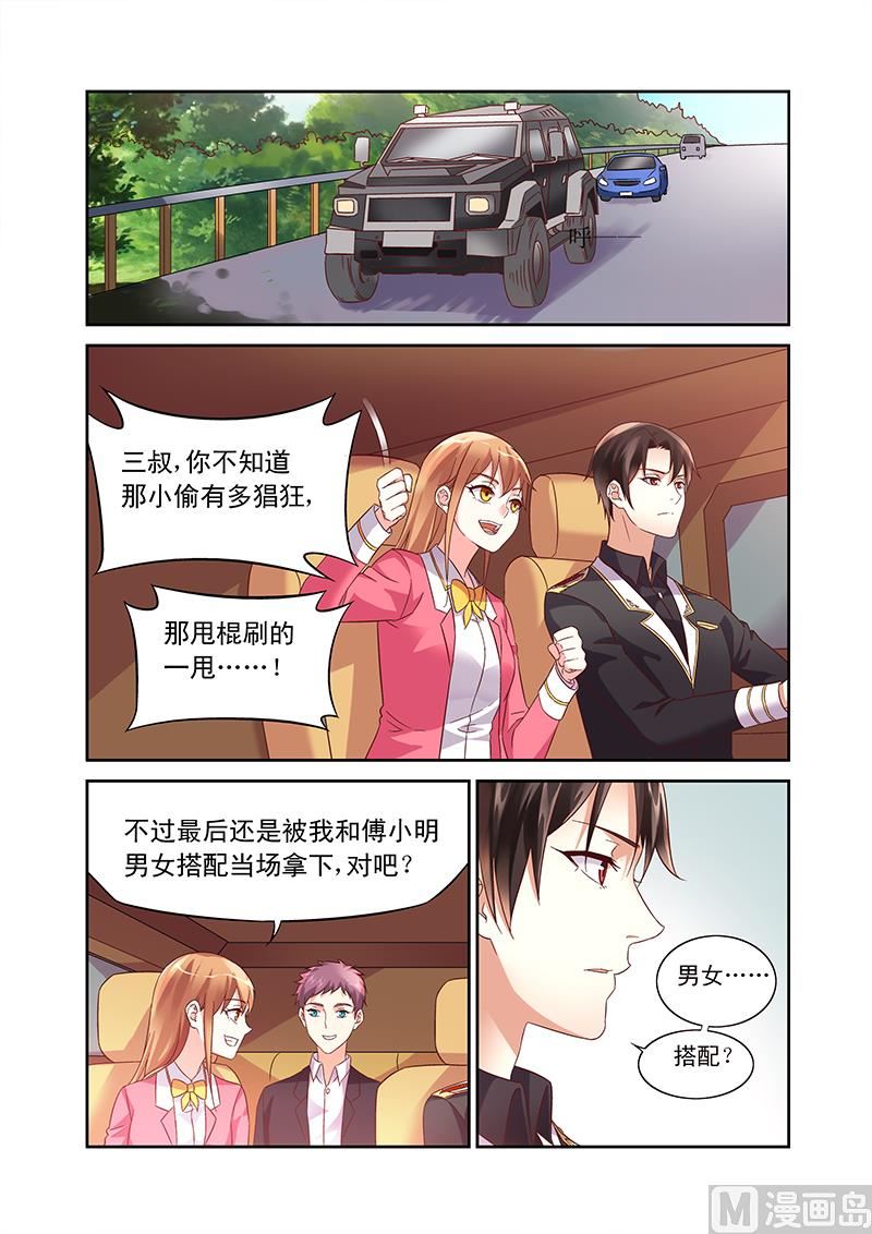 第103话 男女搭配-第103话