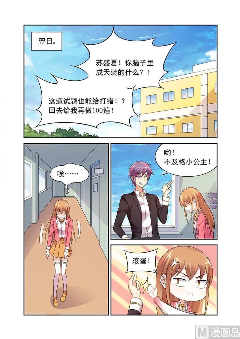 蠻妻有毒，貼心大叔暖上天 - 第103話 男女搭配 - 1