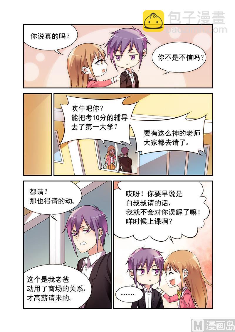 第103话 男女搭配-第103话