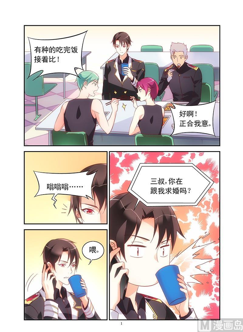 第105话 三叔，你是在求婚么？-第105话