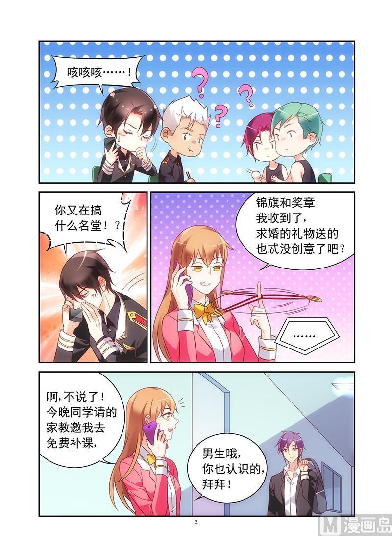 第105话 三叔，你是在求婚么？-第105话