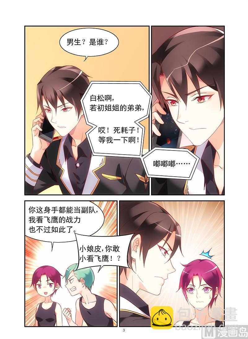 第105话 三叔，你是在求婚么？-第105话