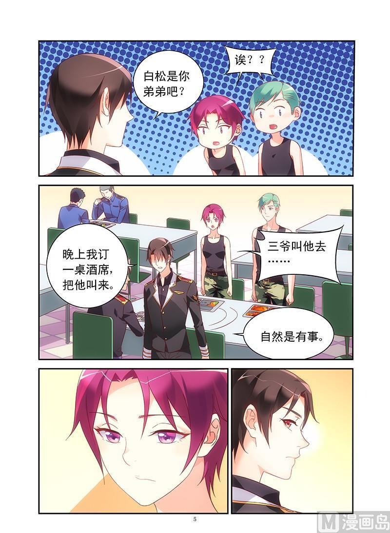 第105话 三叔，你是在求婚么？-第105话