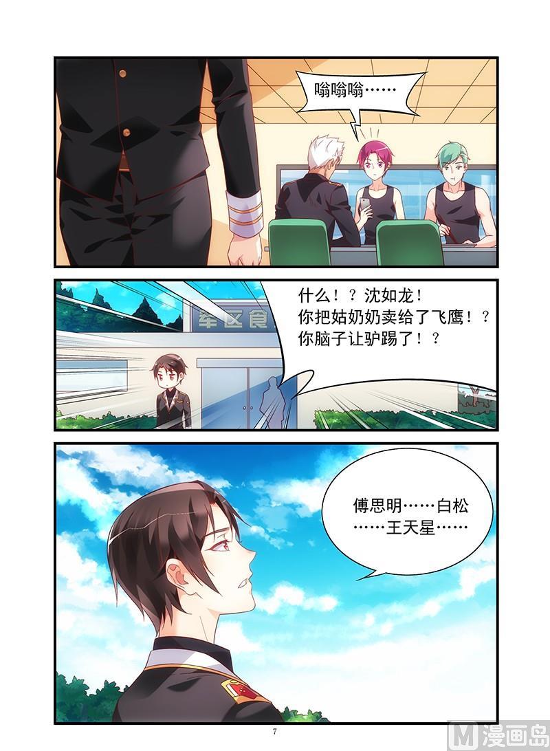 第105话 三叔，你是在求婚么？-第105话