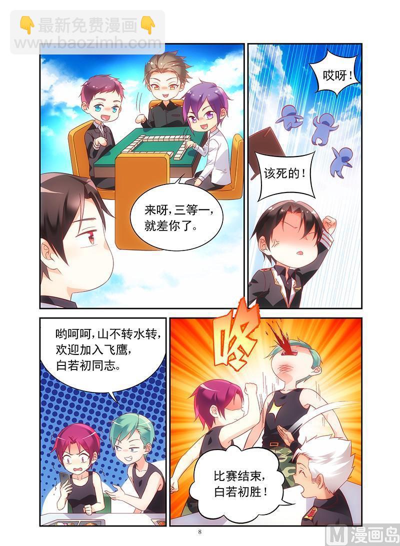 第105话 三叔，你是在求婚么？-第105话