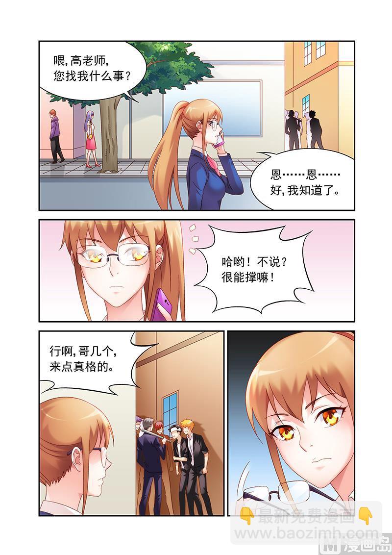 蠻妻有毒，貼心大叔暖上天 - 第131話 這點本事好出來混 - 1