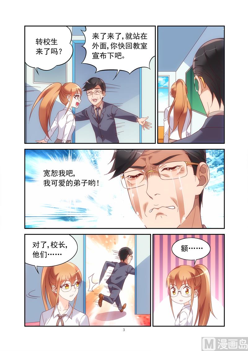 第133话 大帅哥转校生-第133话