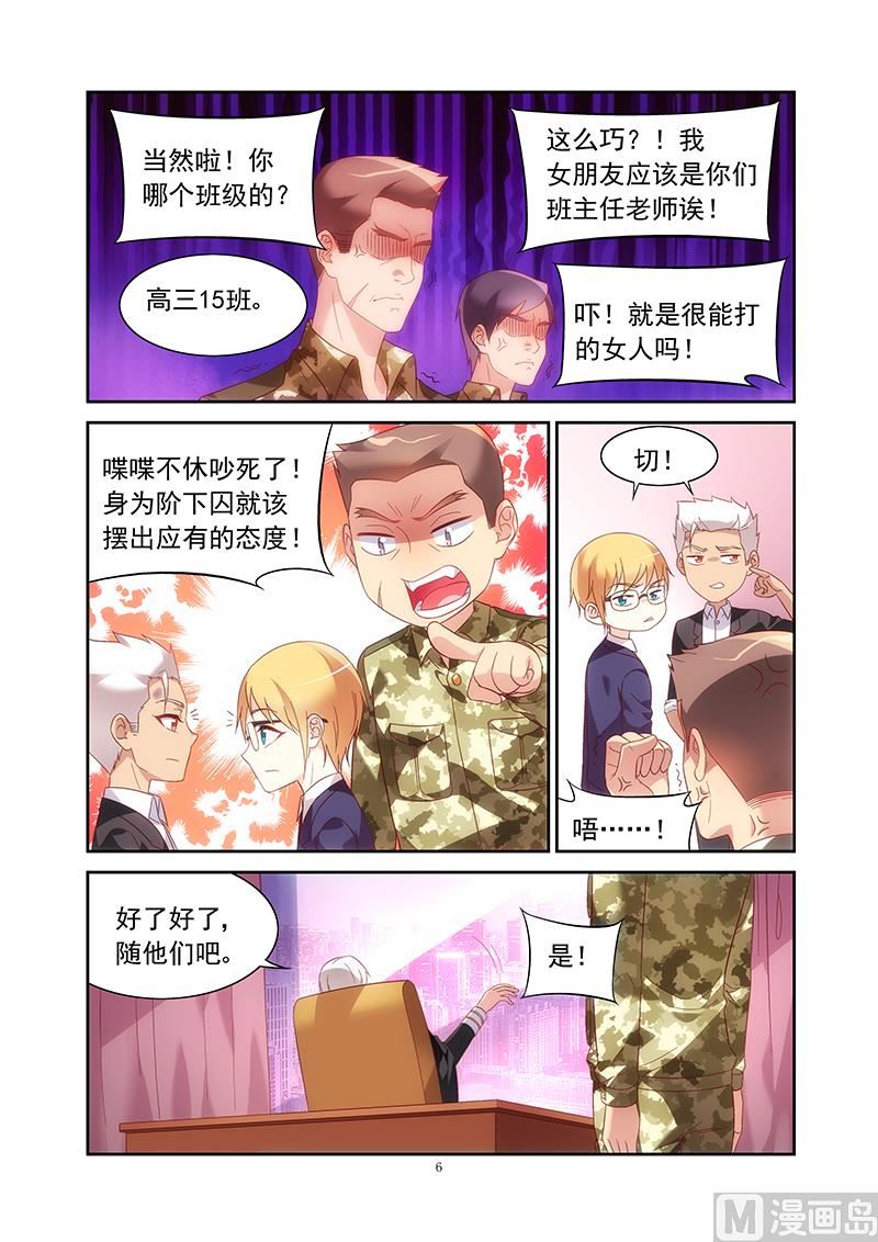 蠻妻有毒，貼心大叔暖上天 - 第135話 來訪鷹K幫 - 2