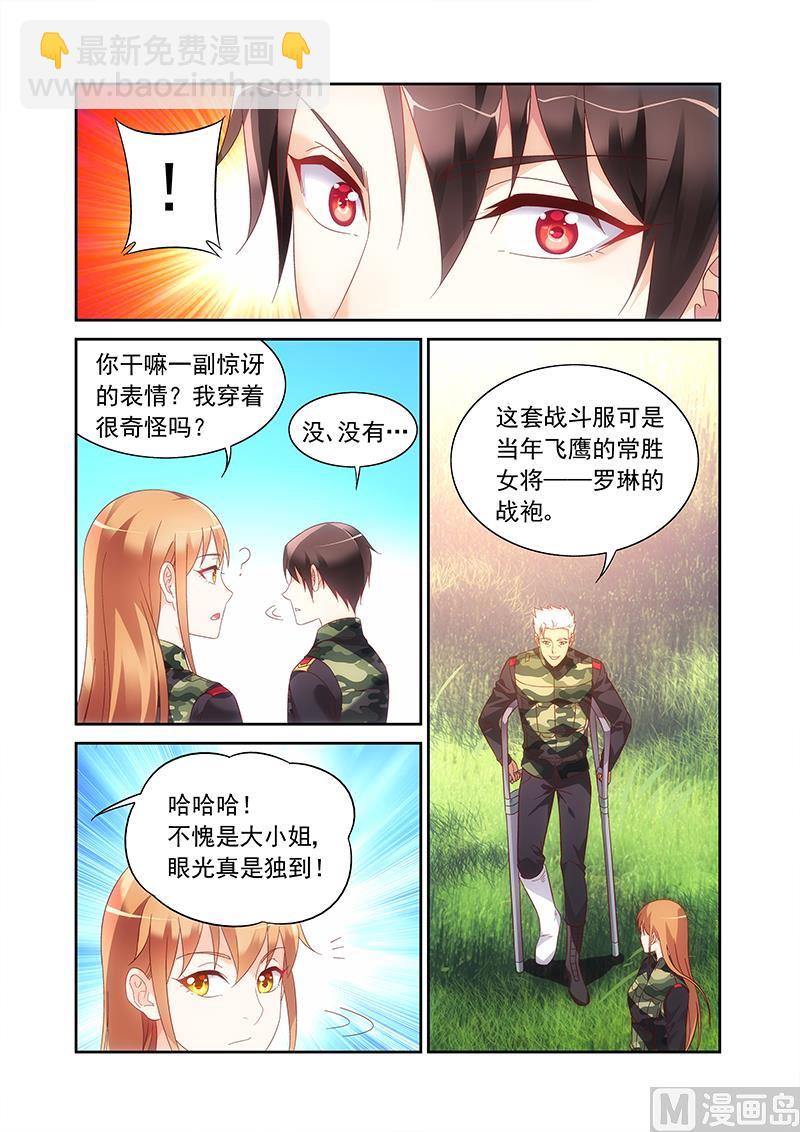 蠻妻有毒，貼心大叔暖上天 - 第151話 羅琳是誰 - 2