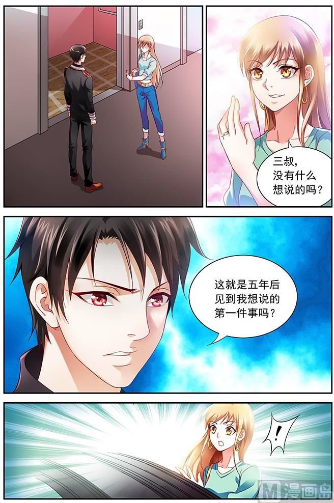 第3话 我现在改口味了-第3话