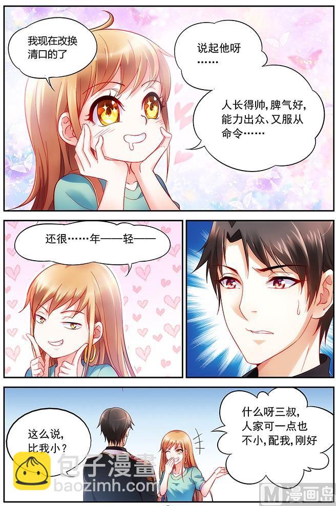 第3话 我现在改口味了-第3话