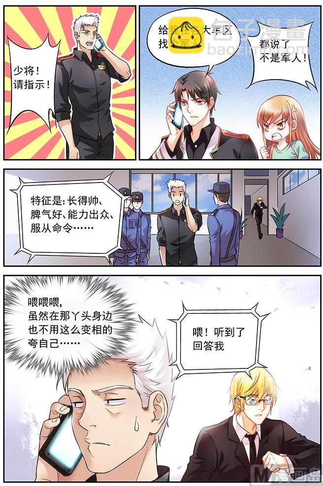 第3话 我现在改口味了-第3话