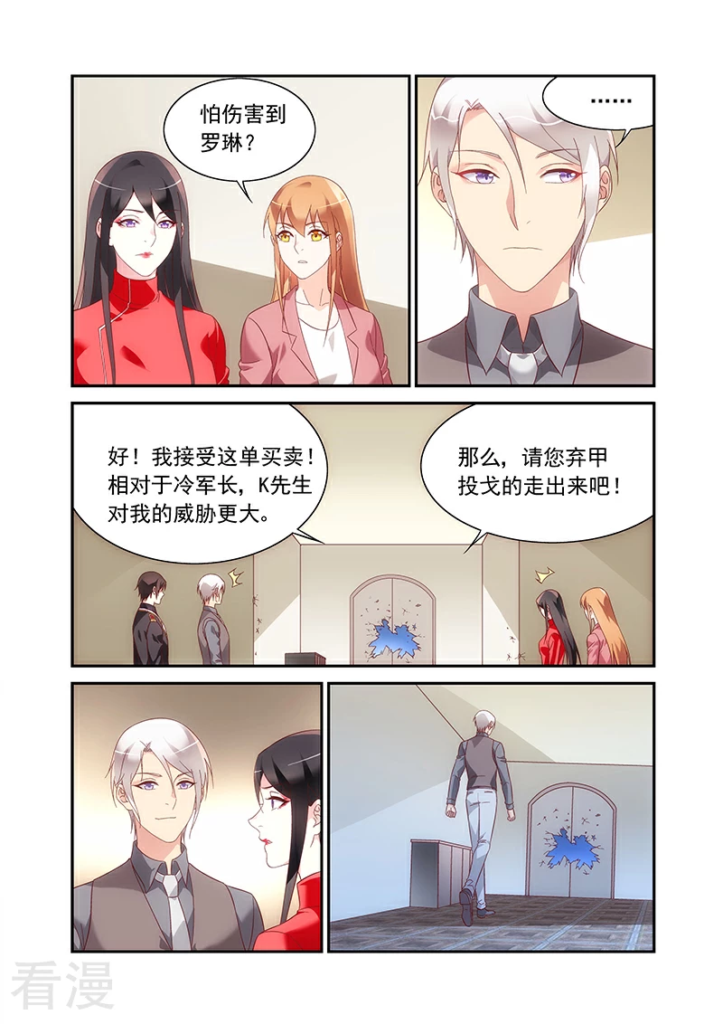 蠻妻有毒，貼心大叔暖上天 - 第2季92話 - 3