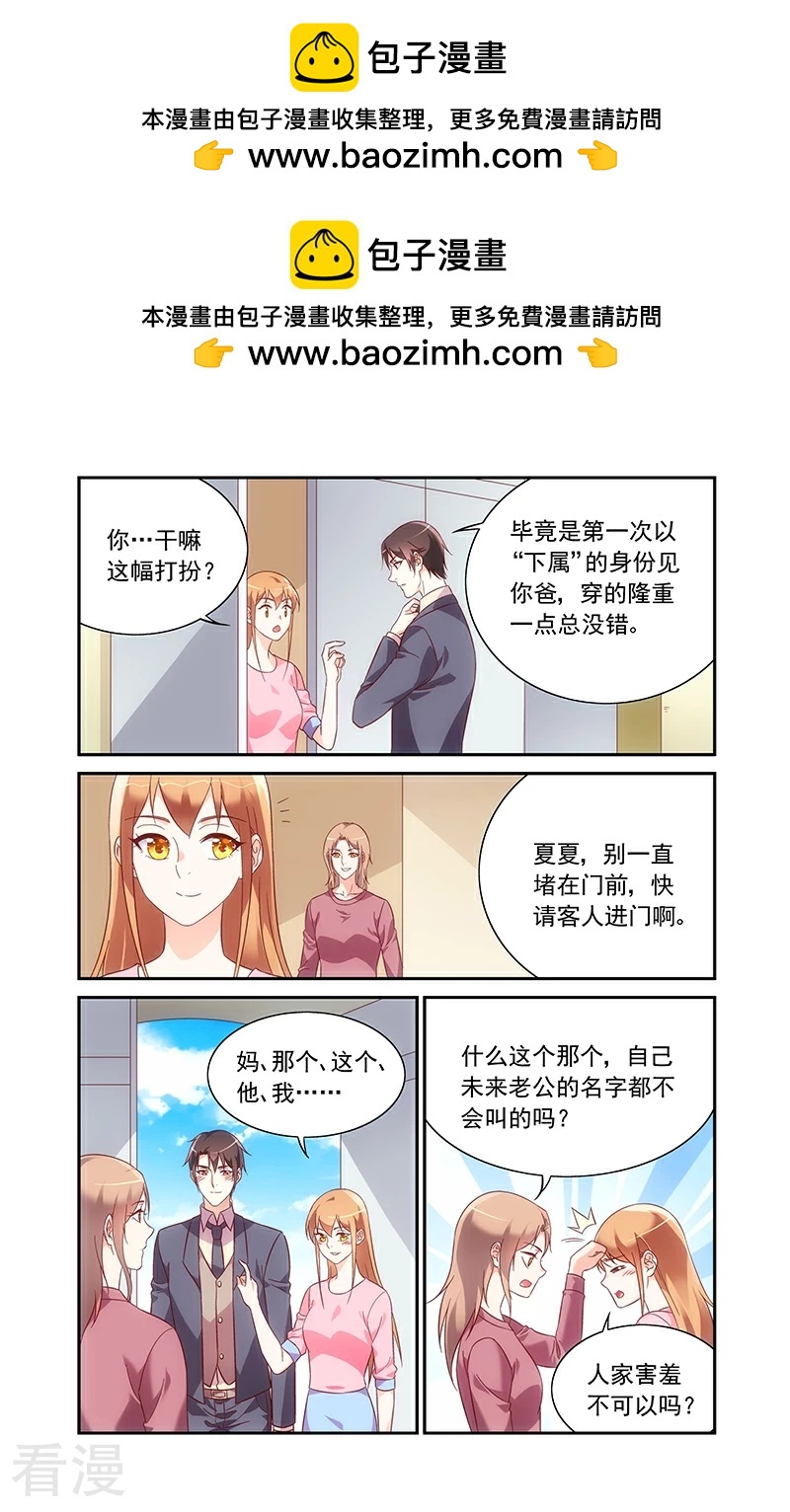 蠻妻有毒，貼心大叔暖上天 - 第2季96話 - 2