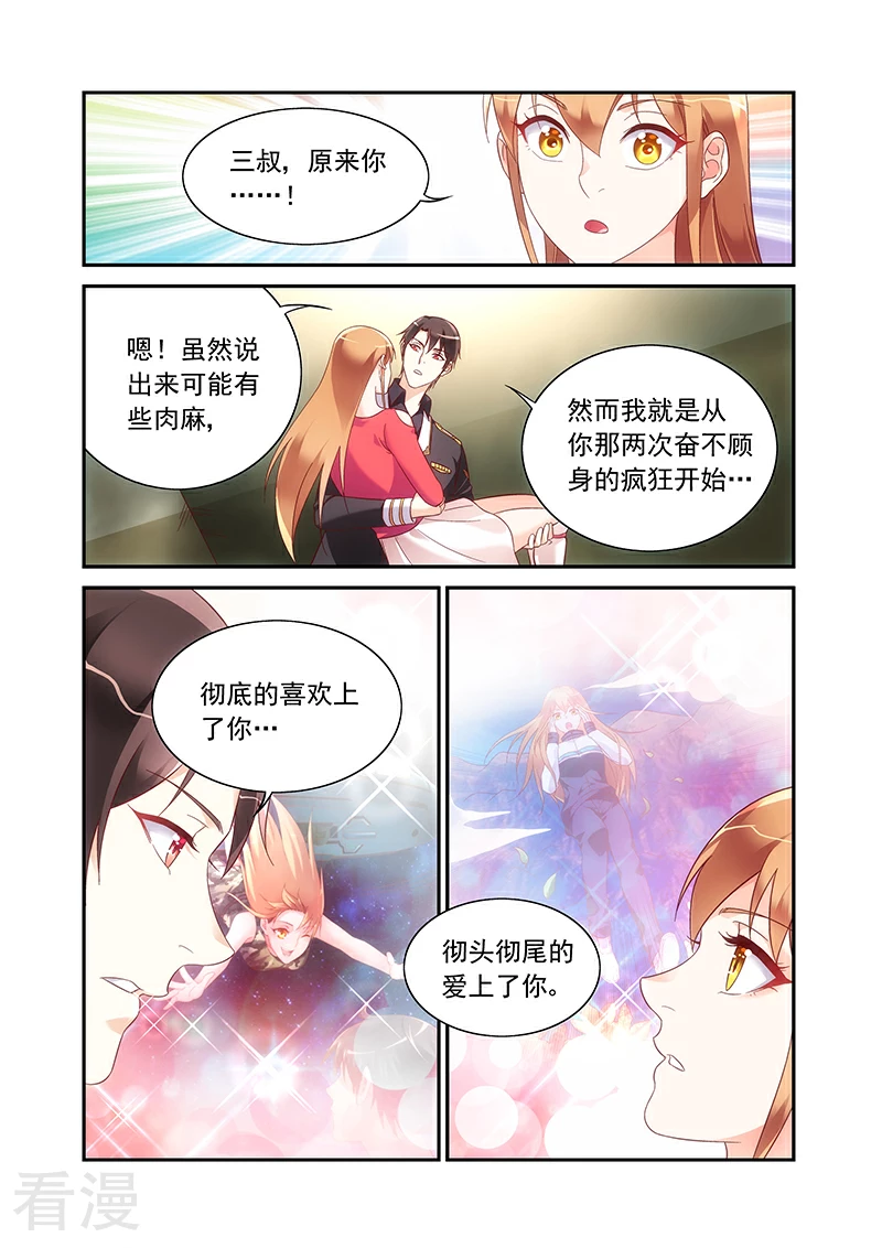 蠻妻有毒，貼心大叔暖上天 - 第2季98話 - 2