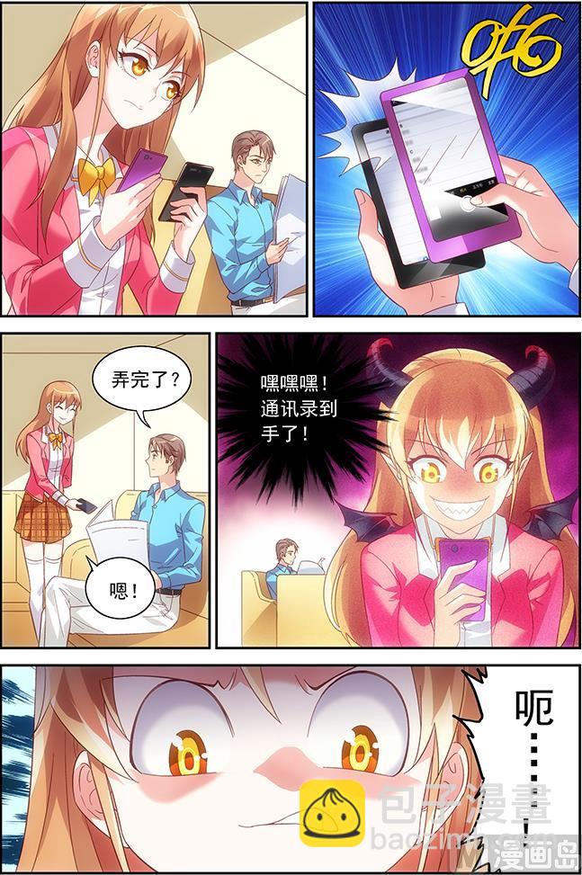 第29话 通讯录到手-第29话