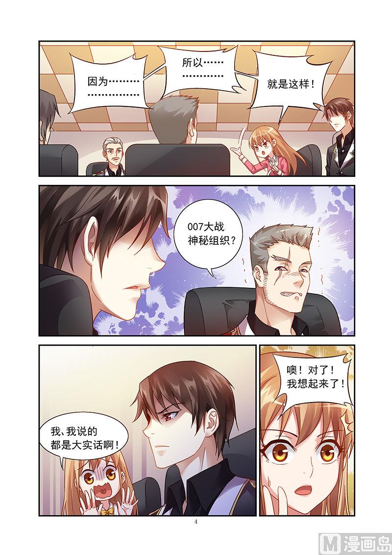 第37话 说好的保护我呢-第37话