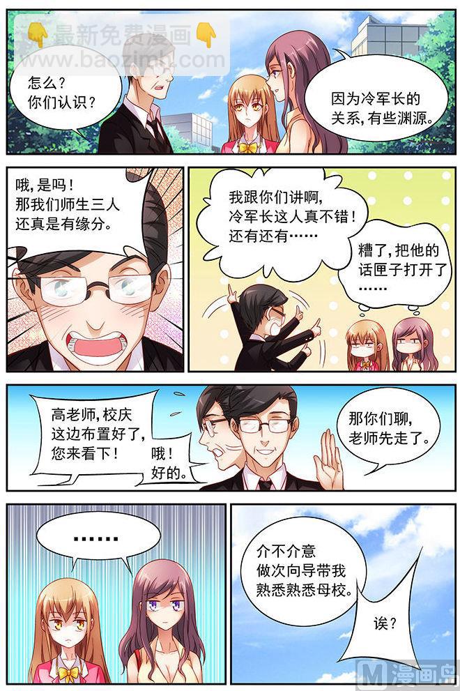 蠻妻有毒，貼心大叔暖上天 - 第39話 跟我們回局裡 - 1