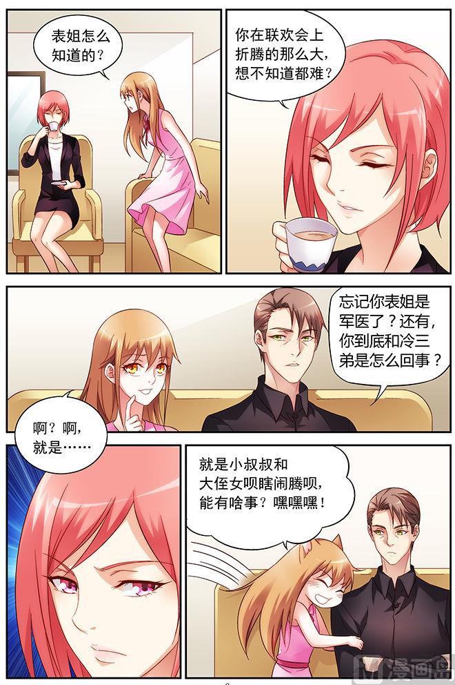 蠻妻有毒，貼心大叔暖上天 - 第57話 關係不單純 - 2