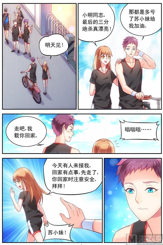 蠻妻有毒，貼心大叔暖上天 - 第63話 完全是新婚小倆口 - 1