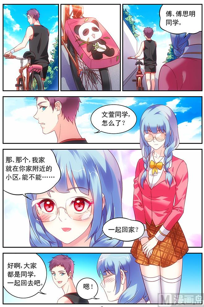 蠻妻有毒，貼心大叔暖上天 - 第63話 完全是新婚小倆口 - 2