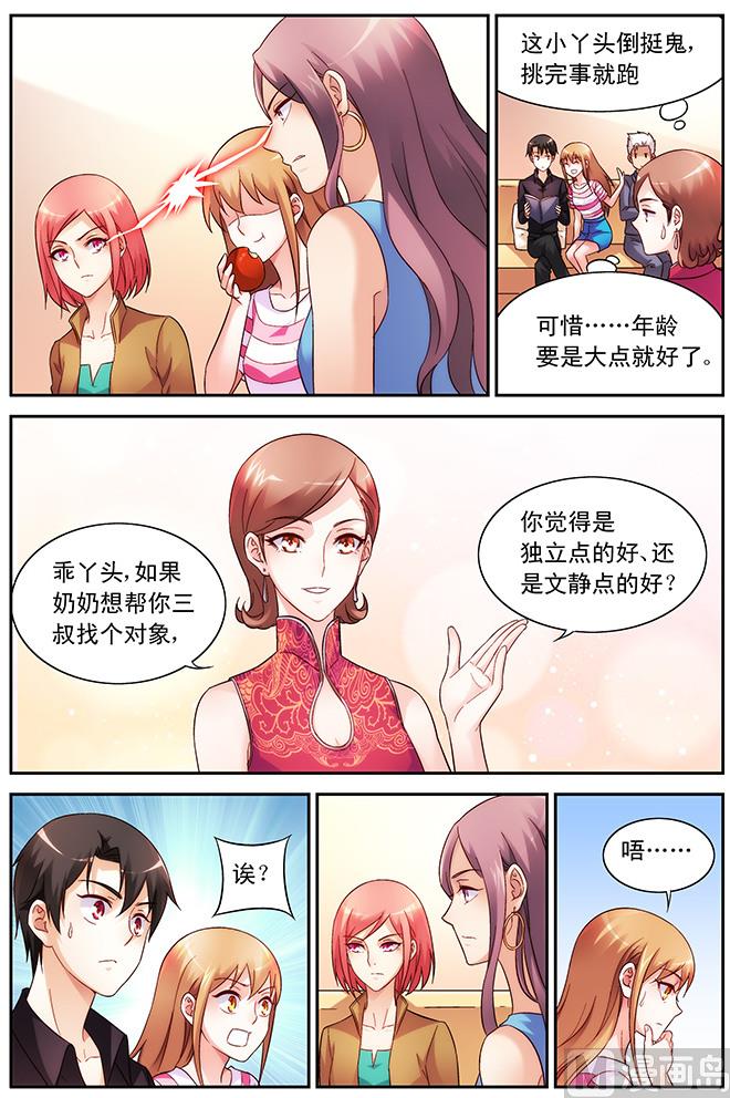 蠻妻有毒，貼心大叔暖上天 - 第69話 我這樣的最好 - 2