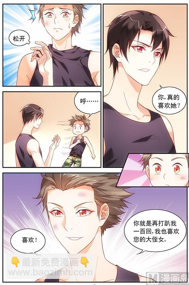 第71话 你的脸好红-第71话