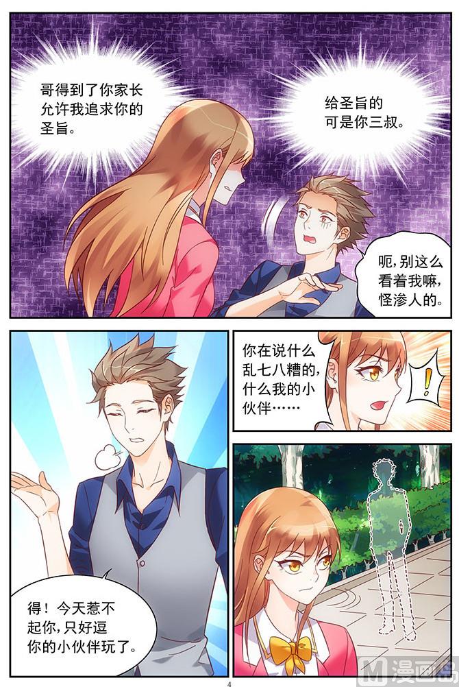 蠻妻有毒，貼心大叔暖上天 - 第73話 你先跟我走 - 2